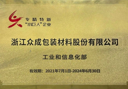 求变求新，深耕细作——中国纪检监察报点赞浙江千赢国际官网专精特新的发展道路